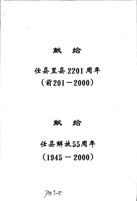 《任县志》.pdf电子版_河北省志插图3