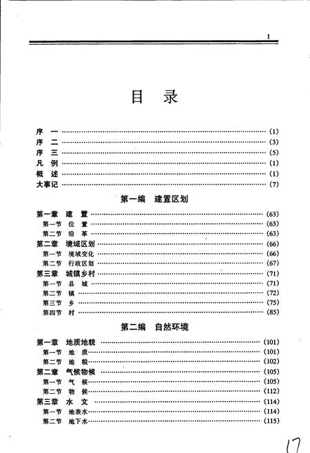 《任县志》.pdf电子版_河北省志插图4