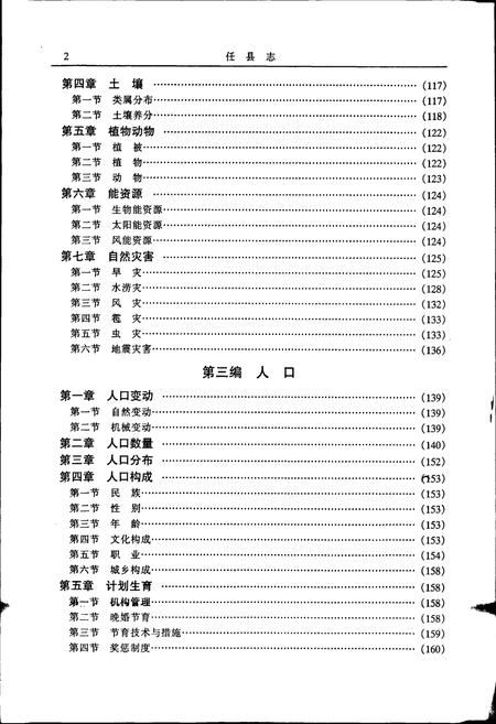 《任县志》.pdf电子版_河北省志插图5