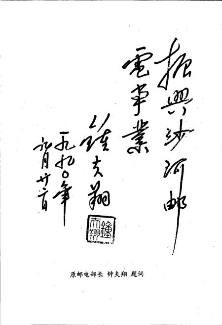 《沙河邮电志》.pdf电子版_河北省志插图3 《沙河邮电志》.pdf电子版_河北省志插图3