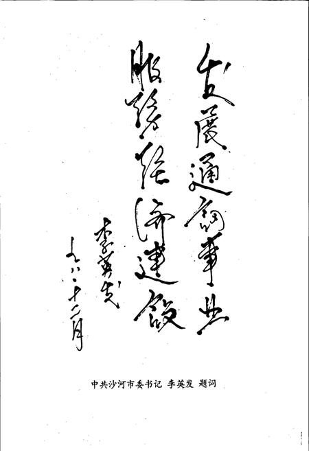 《沙河邮电志》.pdf电子版_河北省志插图4 《沙河邮电志》.pdf电子版_河北省志插图4