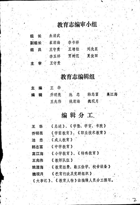 《沙河市教育志》.pdf电子版_河北省志插图2