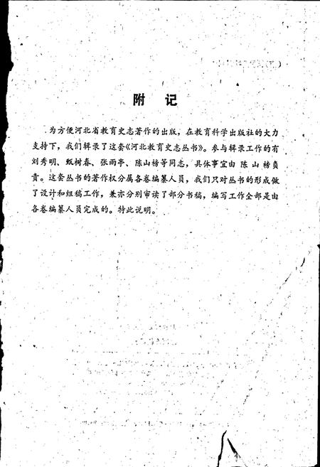 《沙河市教育志》.pdf电子版_河北省志插图5