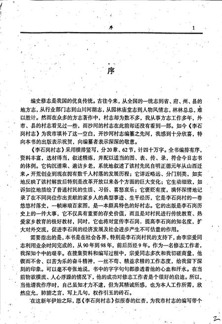 《李石岗村志》.pdf电子版_河北省志插图2