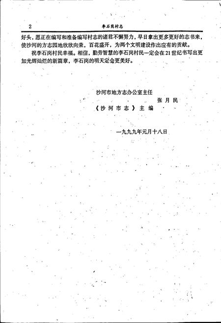 《李石岗村志》.pdf电子版_河北省志插图3