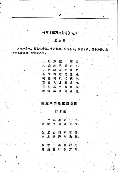 《李石岗村志》.pdf电子版_河北省志插图4