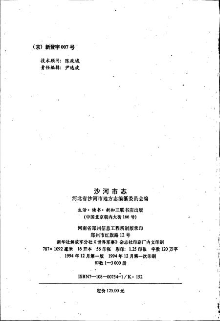《沙河市志》.pdf电子版_河北省志插图2 《沙河市志》.pdf电子版_河北省志插图2