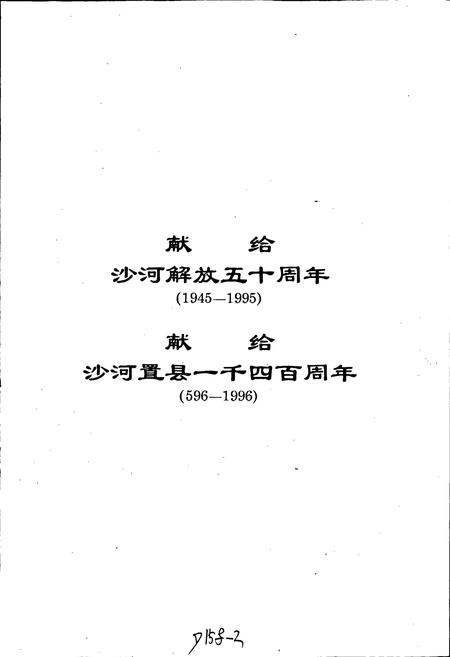 《沙河市志》.pdf电子版_河北省志插图3 《沙河市志》.pdf电子版_河北省志插图3