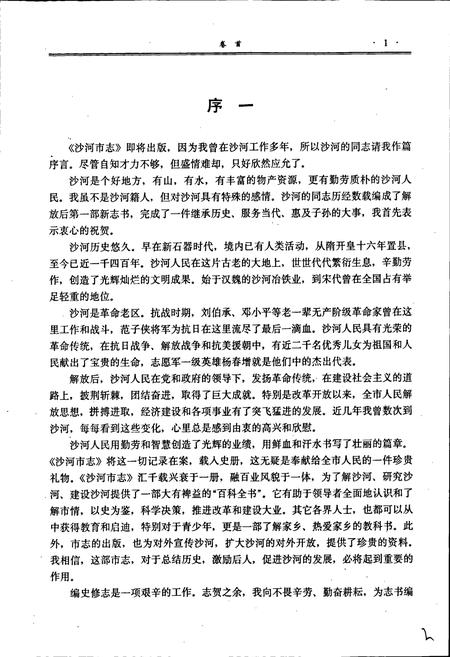 《沙河市志》.pdf电子版_河北省志插图5 《沙河市志》.pdf电子版_河北省志插图5