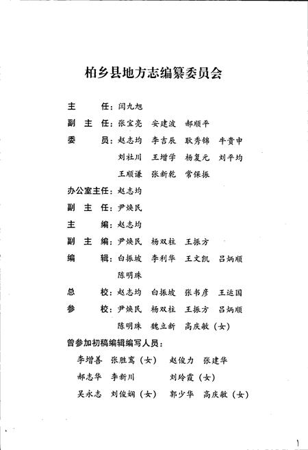 《柏乡县志》.pdf电子版_河北省志插图3 《柏乡县志》.pdf电子版_河北省志插图3