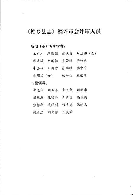 《柏乡县志》.pdf电子版_河北省志插图4 《柏乡县志》.pdf电子版_河北省志插图4