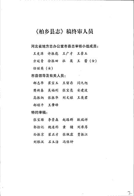 《柏乡县志》.pdf电子版_河北省志插图5 《柏乡县志》.pdf电子版_河北省志插图5