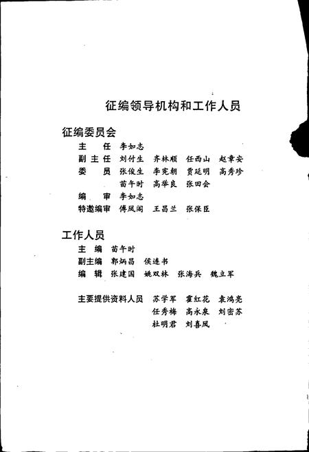 《中共武安市历史大事记》.pdf电子版_河北省志插图2