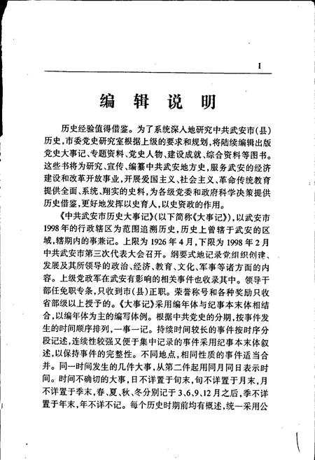 《中共武安市历史大事记》.pdf电子版_河北省志插图3
