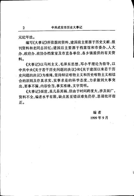 《中共武安市历史大事记》.pdf电子版_河北省志插图4