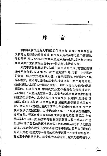 《中共武安市历史大事记》.pdf电子版_河北省志插图5