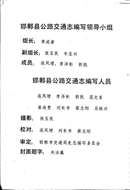 《邯郸县公路交通志》.pdf电子版_河北省志插图3