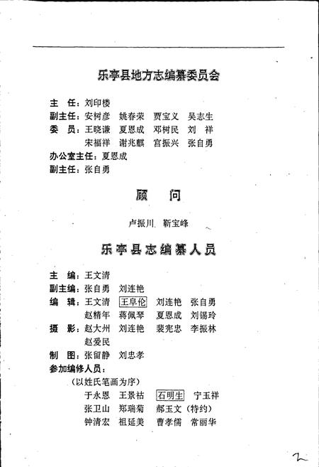 《乐亭县志》.pdf电子版_河北省志插图5