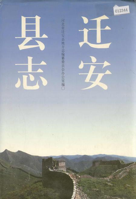《迁安县志》.pdf电子版_河北省志