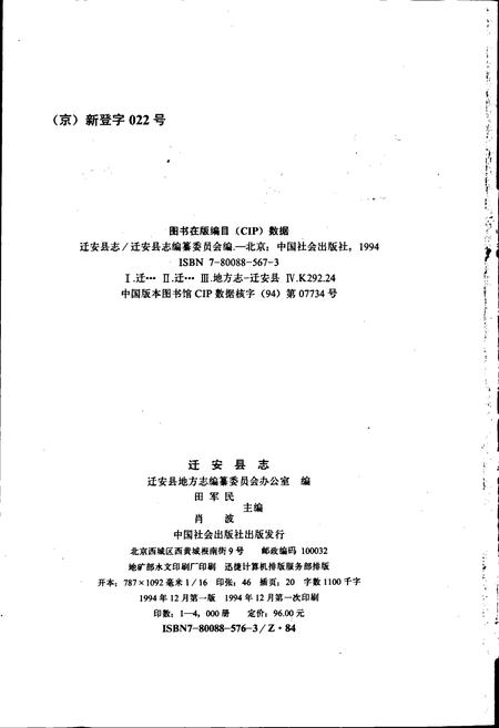 《迁安县志》.pdf电子版_河北省志插图2