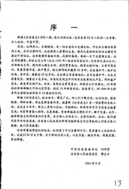 《迁安县志》.pdf电子版_河北省志插图3