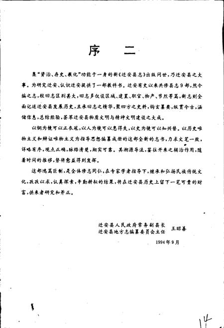 《迁安县志》.pdf电子版_河北省志插图4