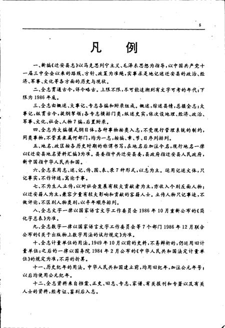 《迁安县志》.pdf电子版_河北省志插图5