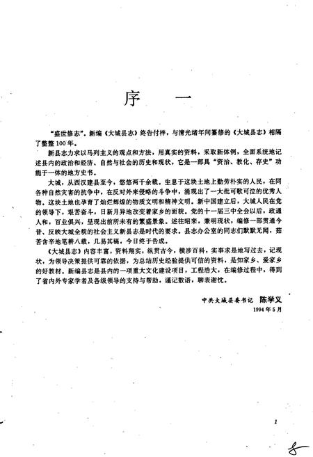 《大城县志》.pdf电子版_河北省志插图2