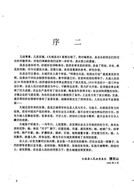 《大城县志》.pdf电子版_河北省志插图3