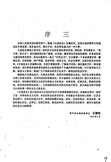 《大城县志》.pdf电子版_河北省志插图4