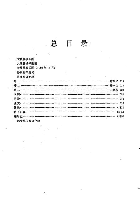 《大城县志》.pdf电子版_河北省志插图5