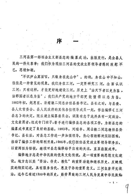 《三河县志》.pdf电子版_河北省志插图3