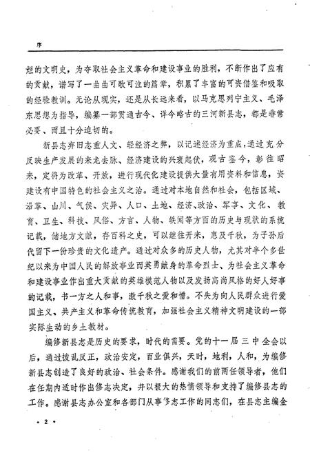 《三河县志》.pdf电子版_河北省志插图4