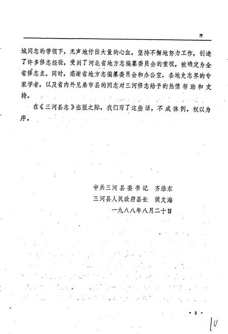 《三河县志》.pdf电子版_河北省志插图5