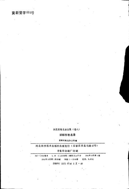 《邯郸市地名录》.pdf电子版_河北省志插图2