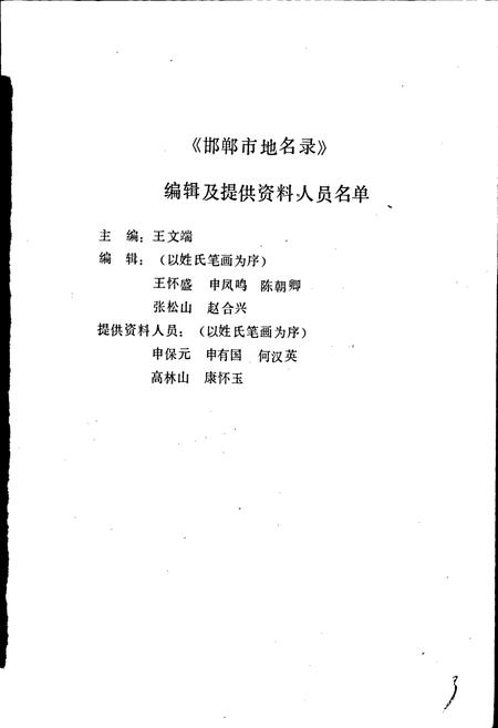 《邯郸市地名录》.pdf电子版_河北省志插图3