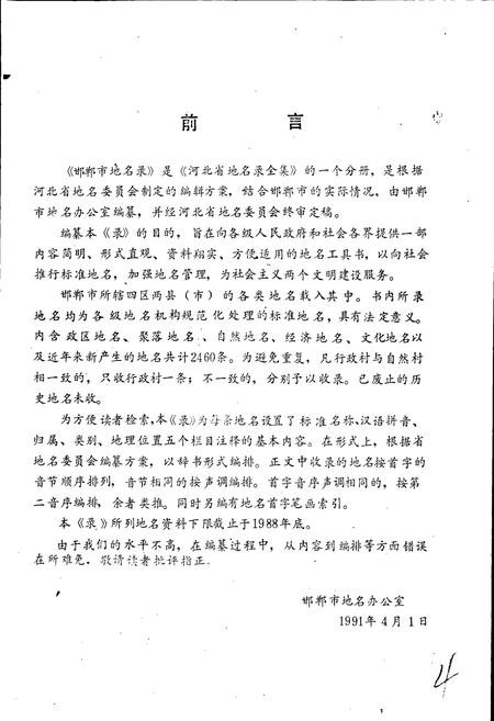 《邯郸市地名录》.pdf电子版_河北省志插图4