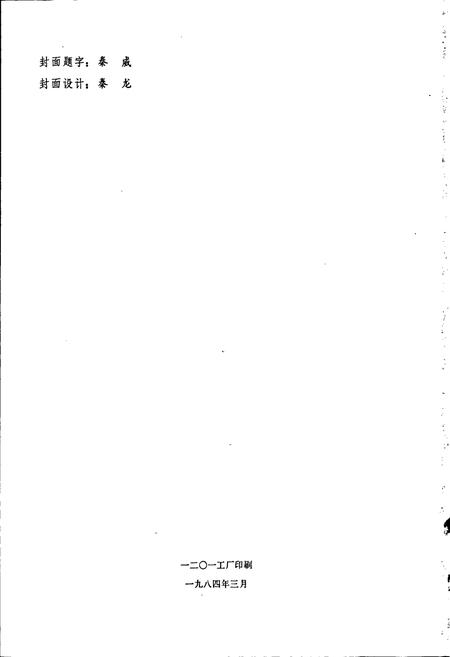 《成安县地名志》.pdf电子版_河北省志插图2