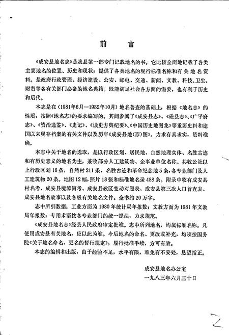 《成安县地名志》.pdf电子版_河北省志插图3