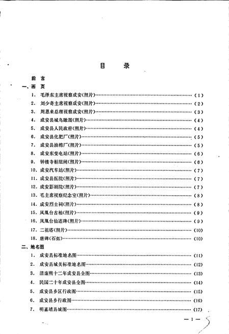 《成安县地名志》.pdf电子版_河北省志插图4