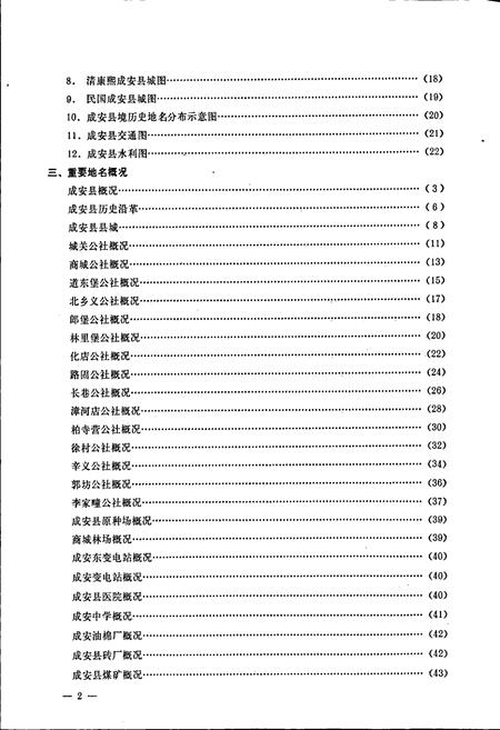 《成安县地名志》.pdf电子版_河北省志插图5
