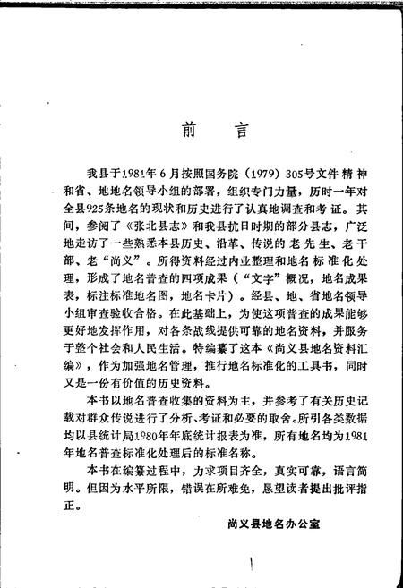 《尚义县地名资料汇编》.pdf电子版_河北省志插图2 《尚义县地名资料汇编》.pdf电子版_河北省志插图2