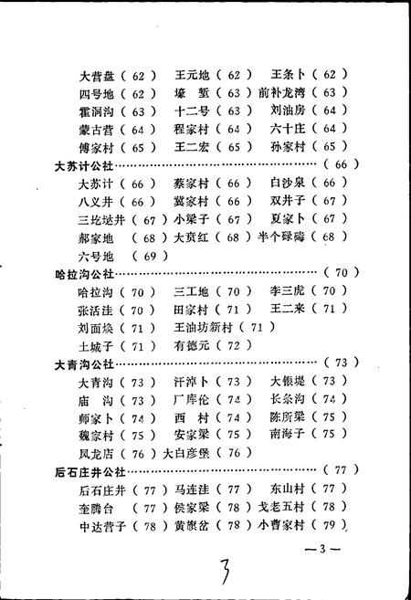 《尚义县地名资料汇编》.pdf电子版_河北省志插图5 《尚义县地名资料汇编》.pdf电子版_河北省志插图5