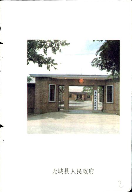 《大城县地名资料汇编》.pdf电子版_河北省志插图5