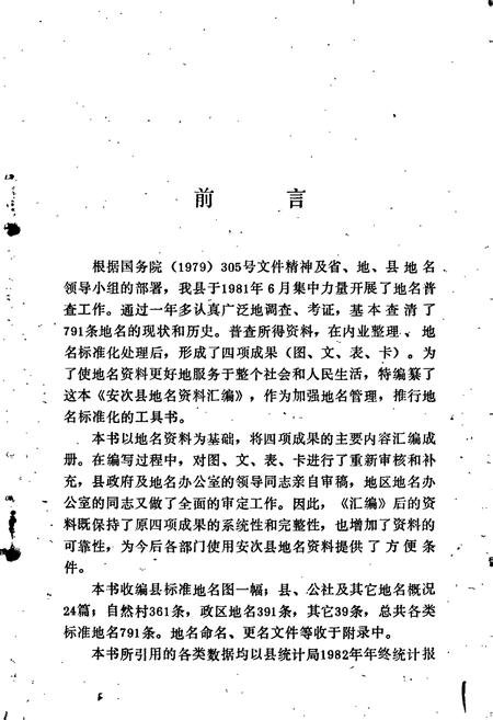 《安次县地名资料汇编》.pdf电子版_河北省志插图2