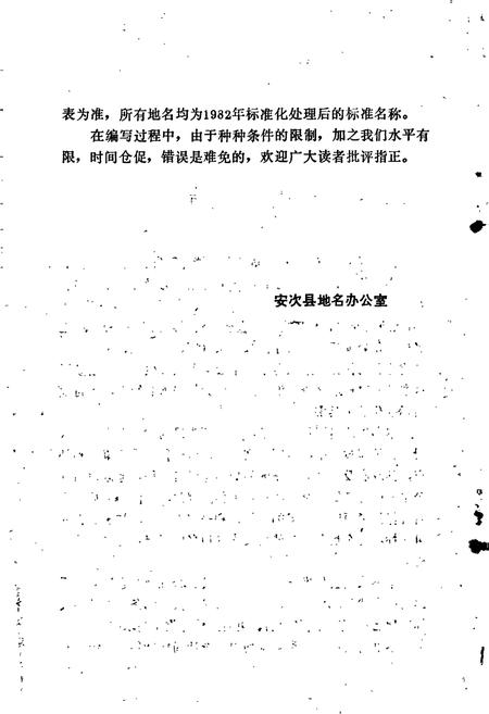 《安次县地名资料汇编》.pdf电子版_河北省志插图3