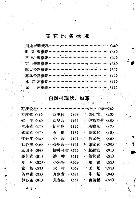 《安次县地名资料汇编》.pdf电子版_河北省志插图5