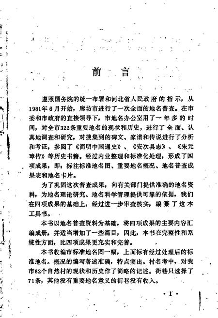 《廊坊市地名资料汇编》.pdf电子版_河北省志插图2