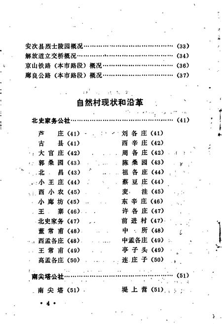 《廊坊市地名资料汇编》.pdf电子版_河北省志插图5