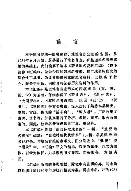 《蔚县地名资料汇编》.pdf电子版_河北省志插图2